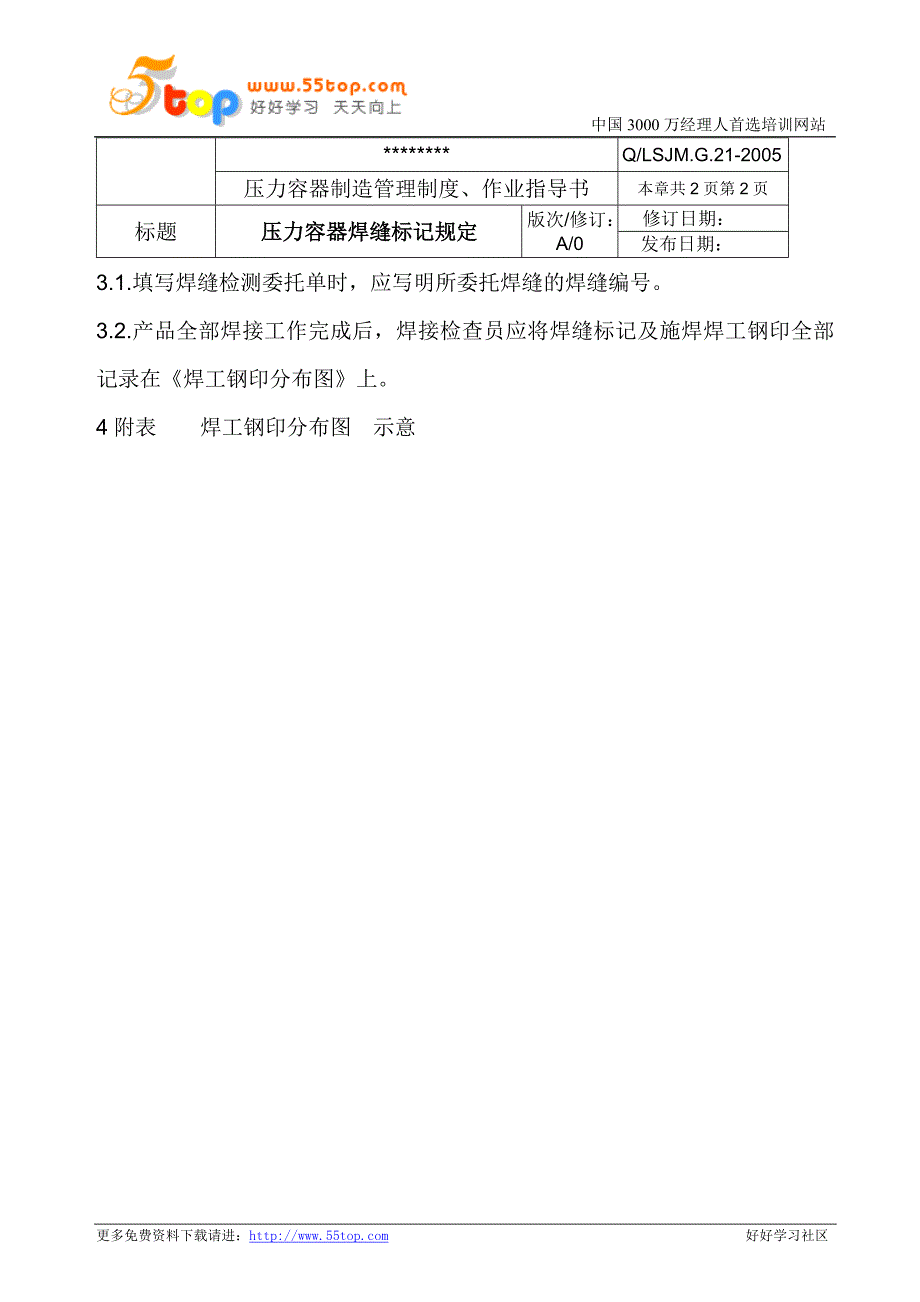 压力容器焊缝标记规定_第2页