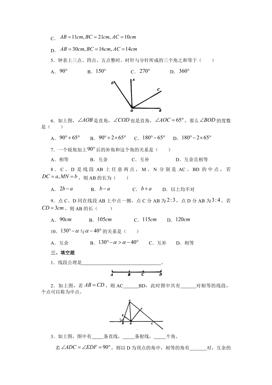 2010—2011学年度第一学期散水头中学七年级数学第四章线段 角数单元检测_第2页