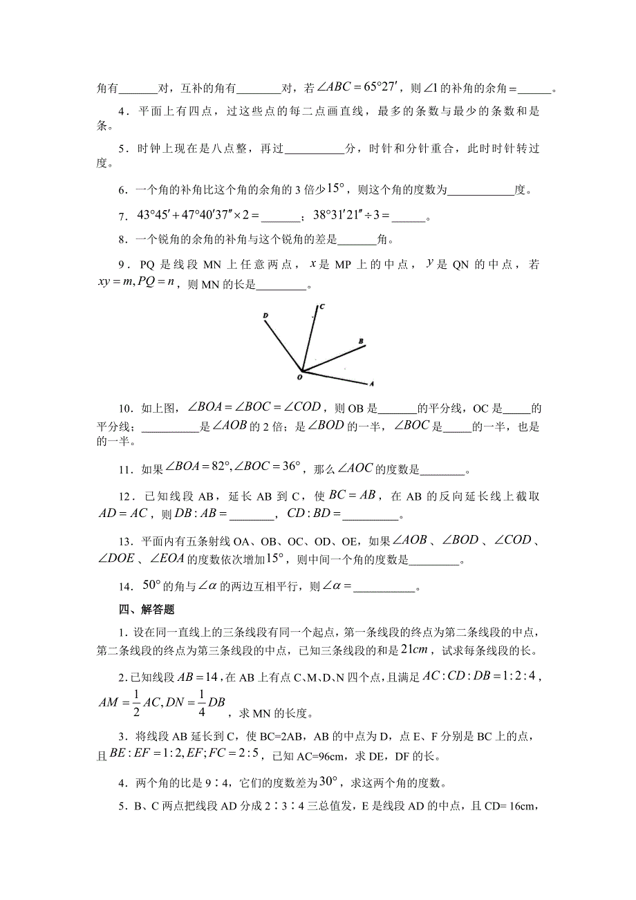 2010—2011学年度第一学期散水头中学七年级数学第四章线段 角数单元检测_第3页