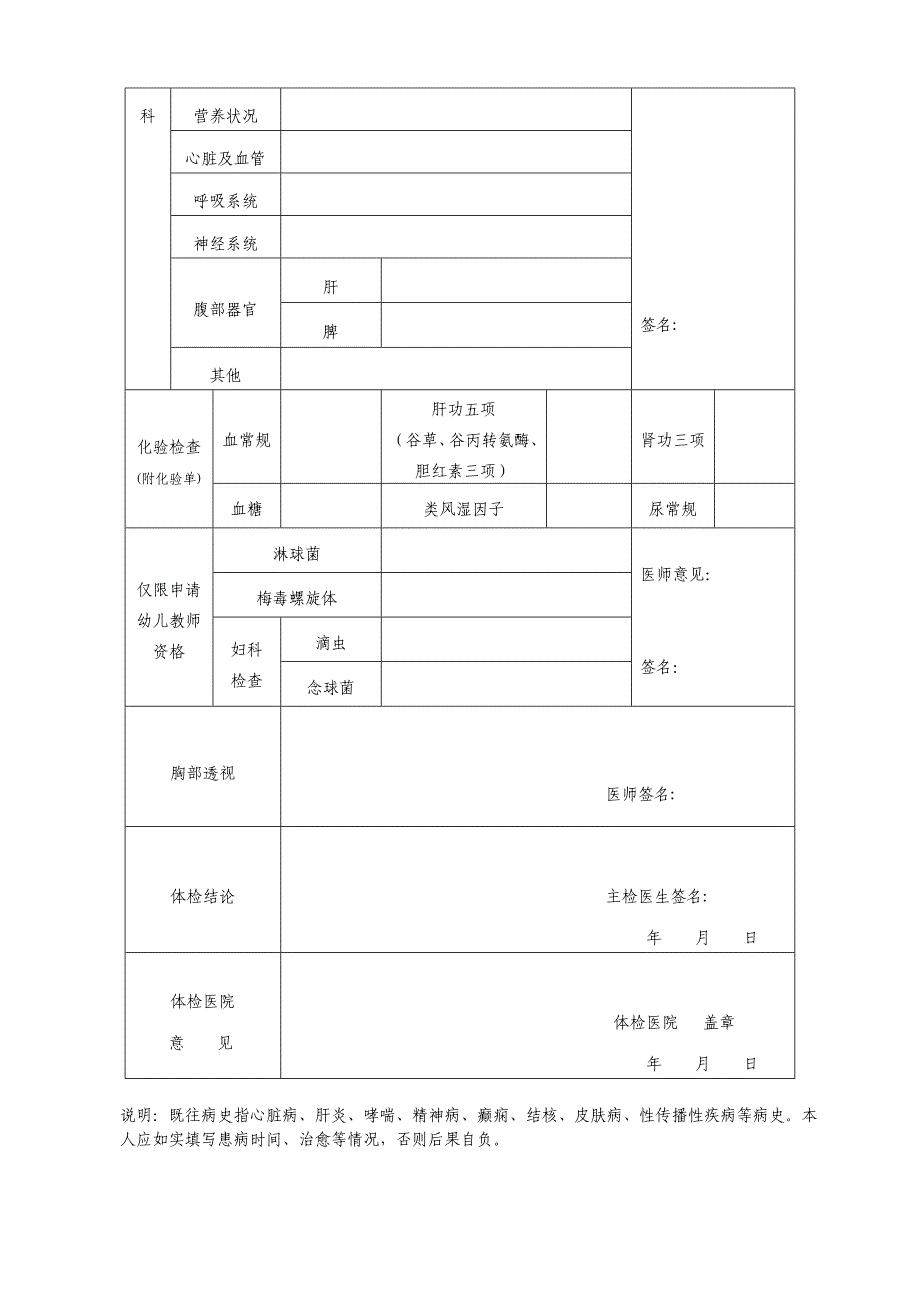 广东省教师资格申请人员体格检查表(2012年修订)_第2页