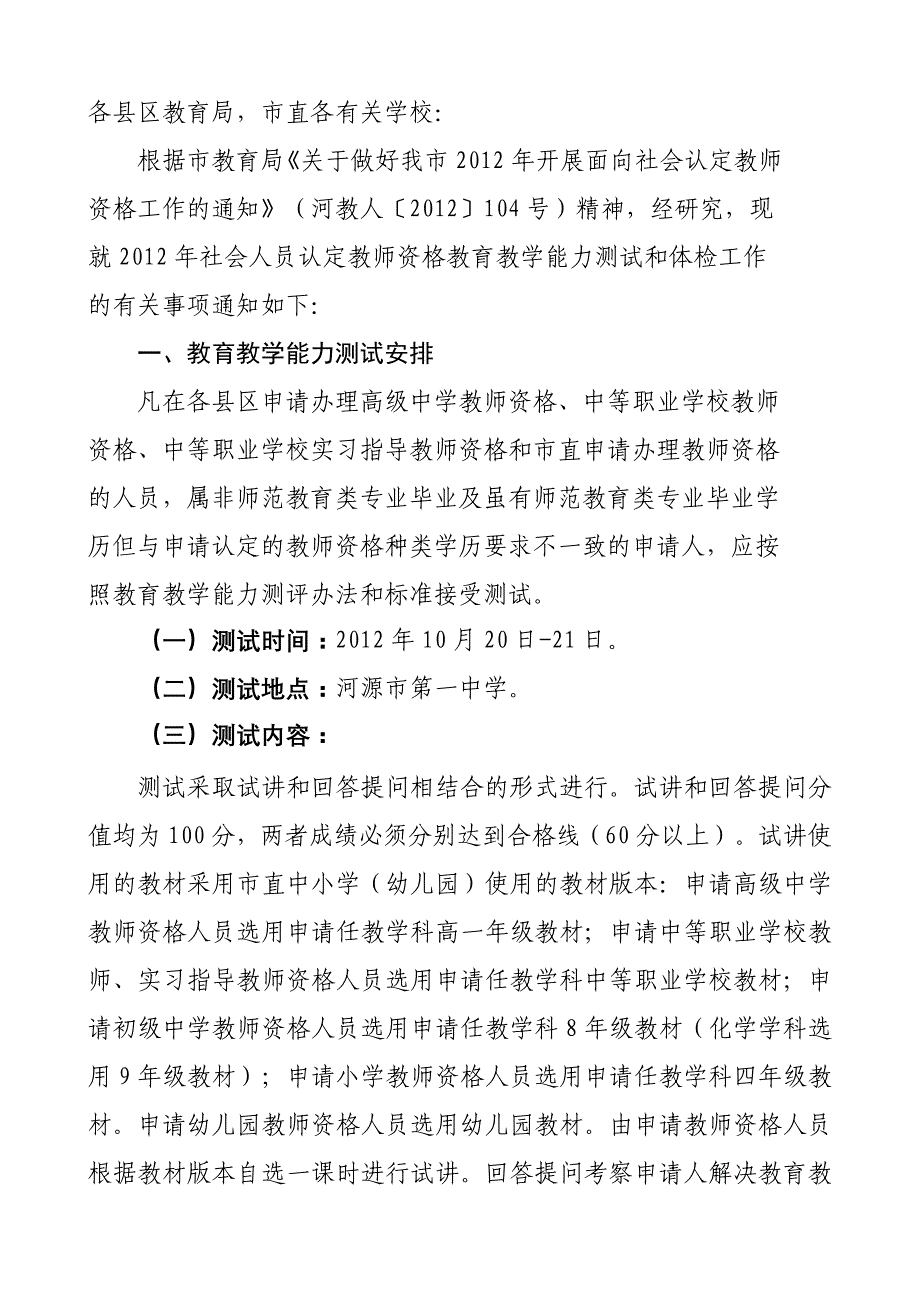 广东省教师资格申请人员体格检查表(2012年修订)_第3页