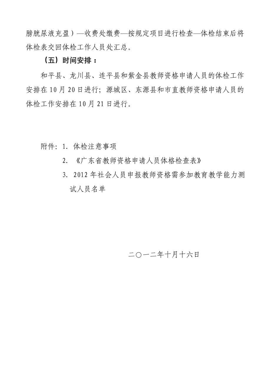 广东省教师资格申请人员体格检查表(2012年修订)_第5页