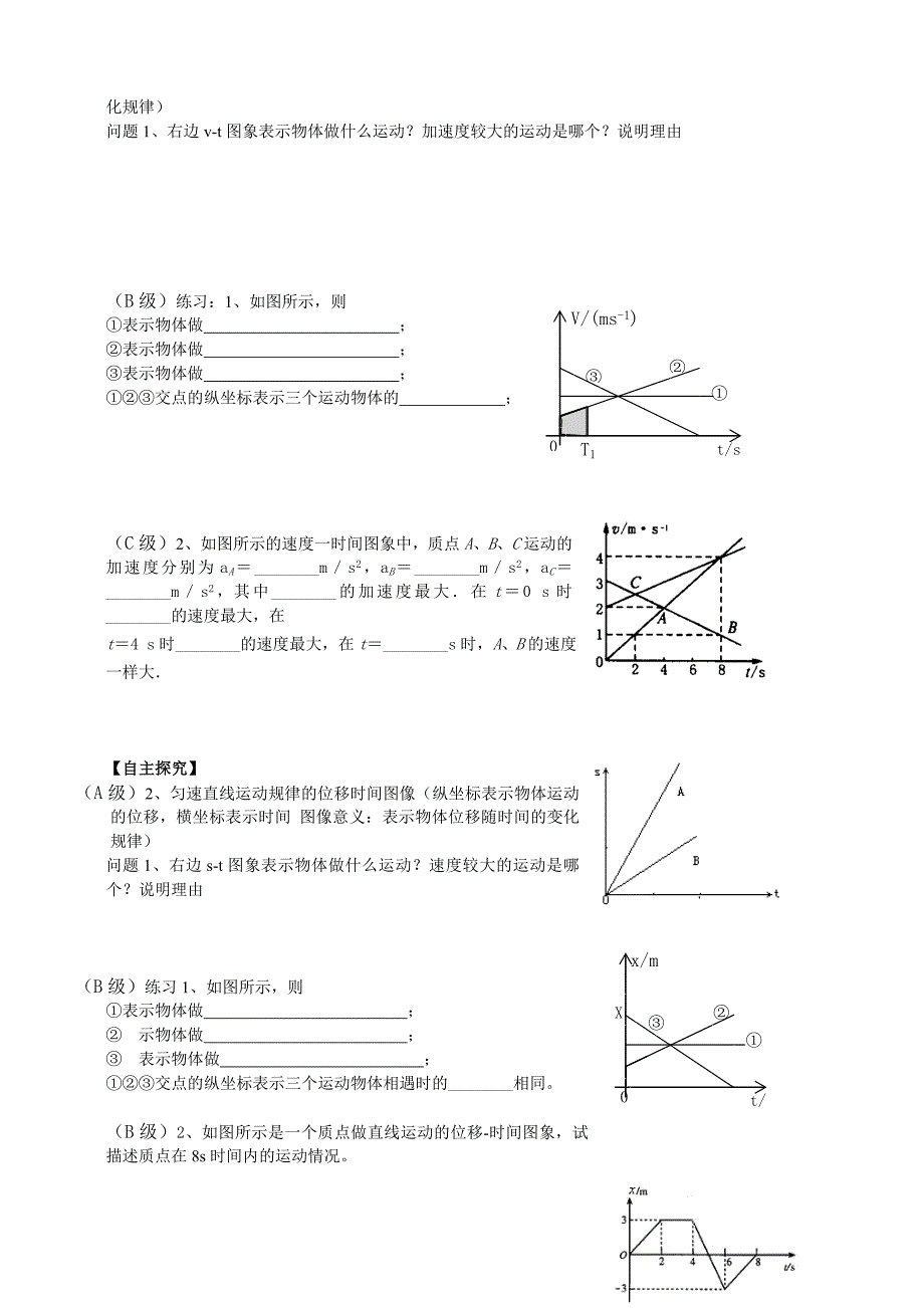 物理10-运动图象学案_第2页