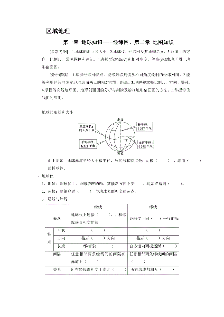 地球知识经纬网_第1页