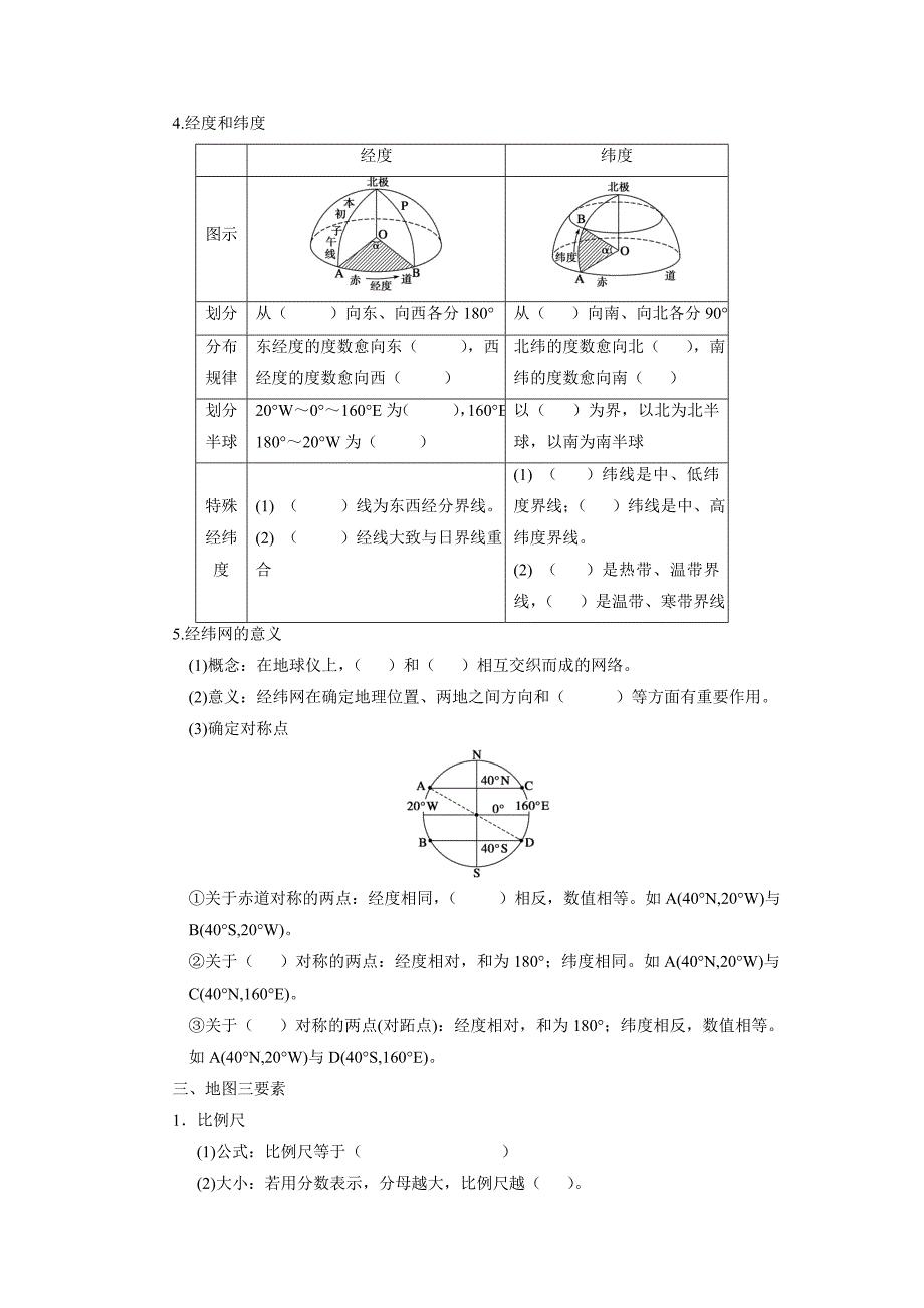 地球知识经纬网_第2页