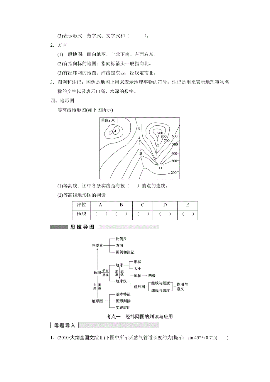 地球知识经纬网_第3页