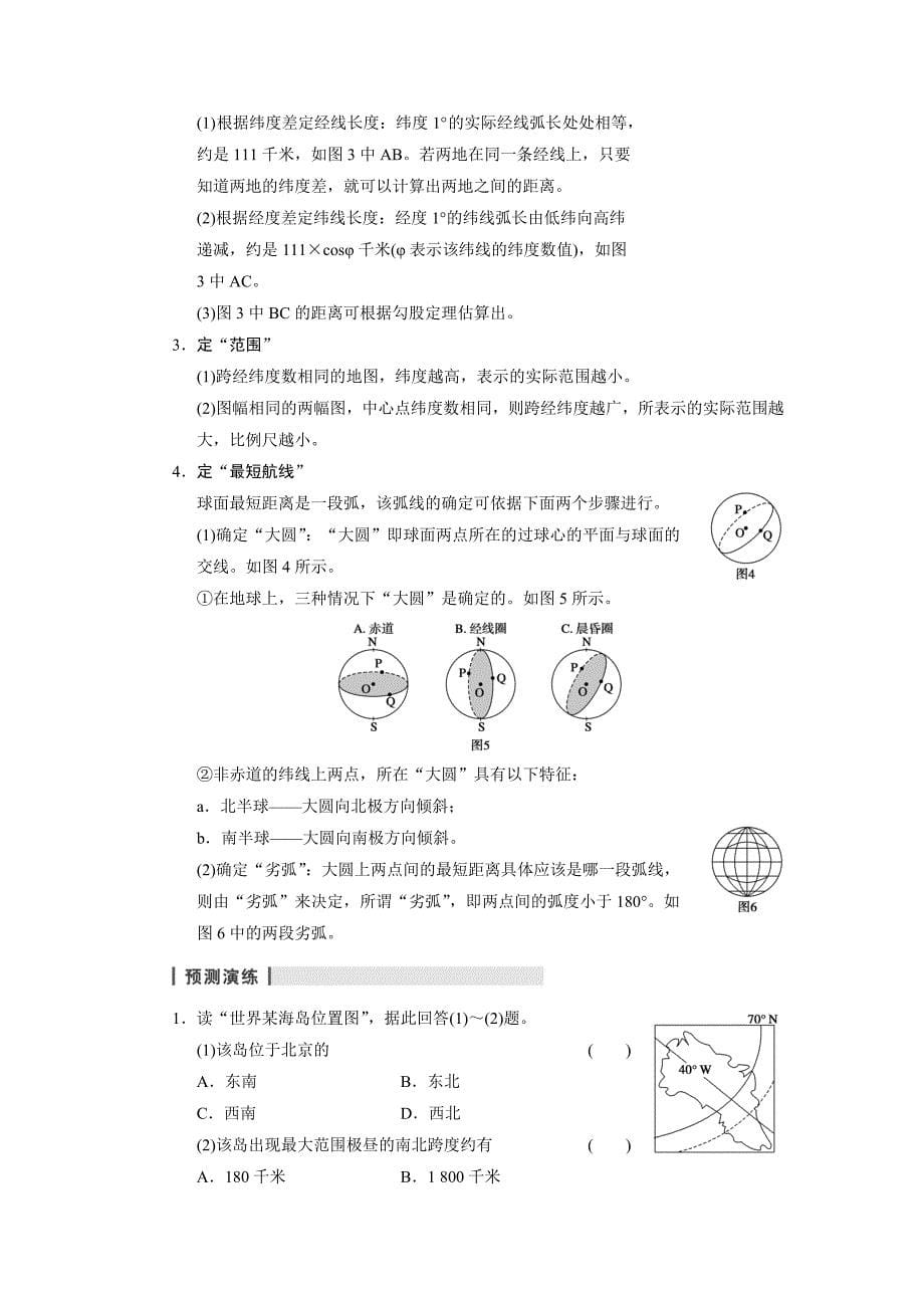 地球知识经纬网_第5页