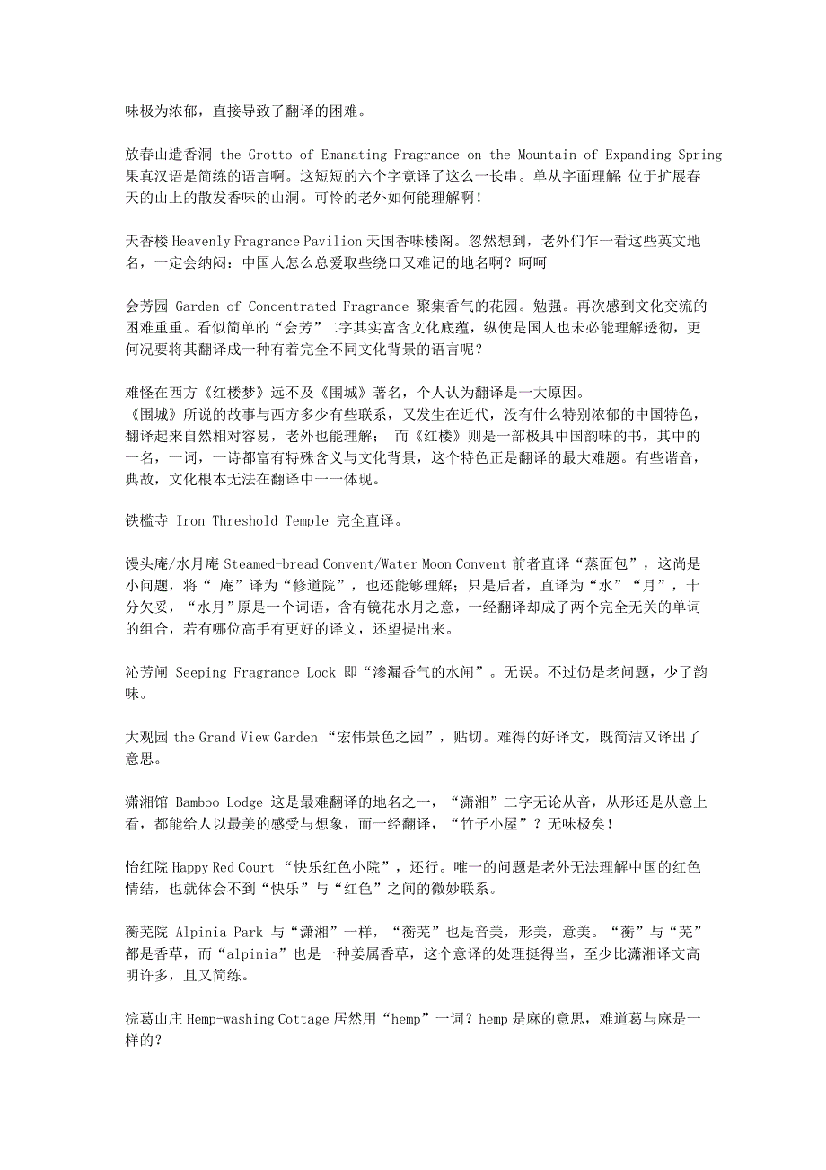 红楼梦中的术语翻译,以杨戴译文为例_第2页