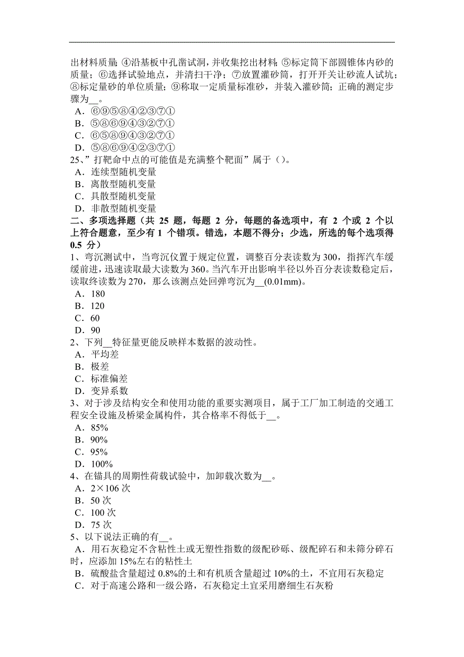 上海2017年上半年公路工程试验检测员建筑抗震试题_第4页