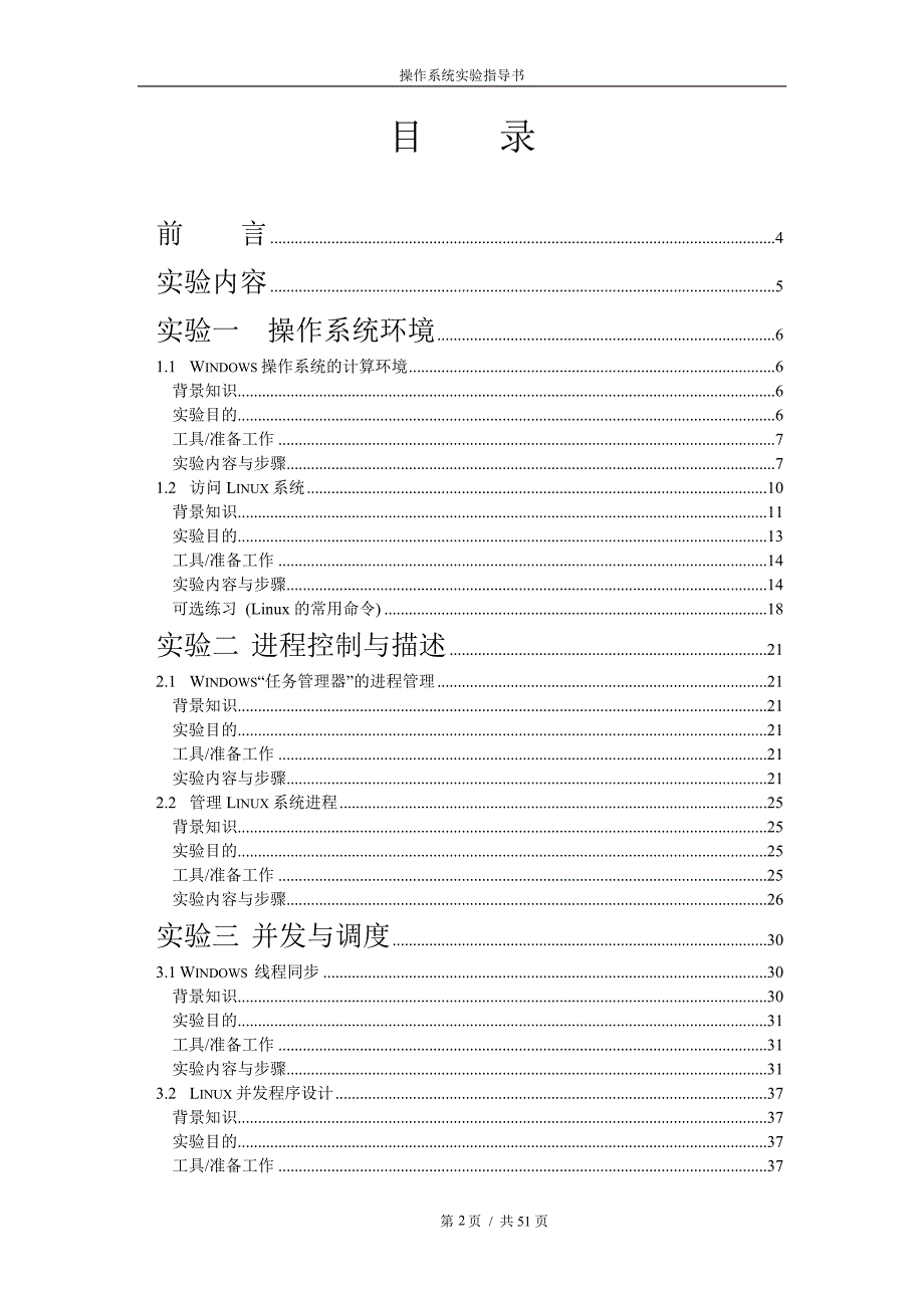 操作系统实验-数计_第2页