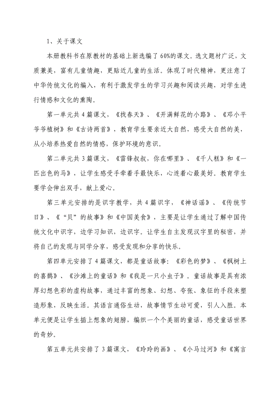 2018人教版部编本二年级下期语文人教版下册教学计划及教学进度表_第2页