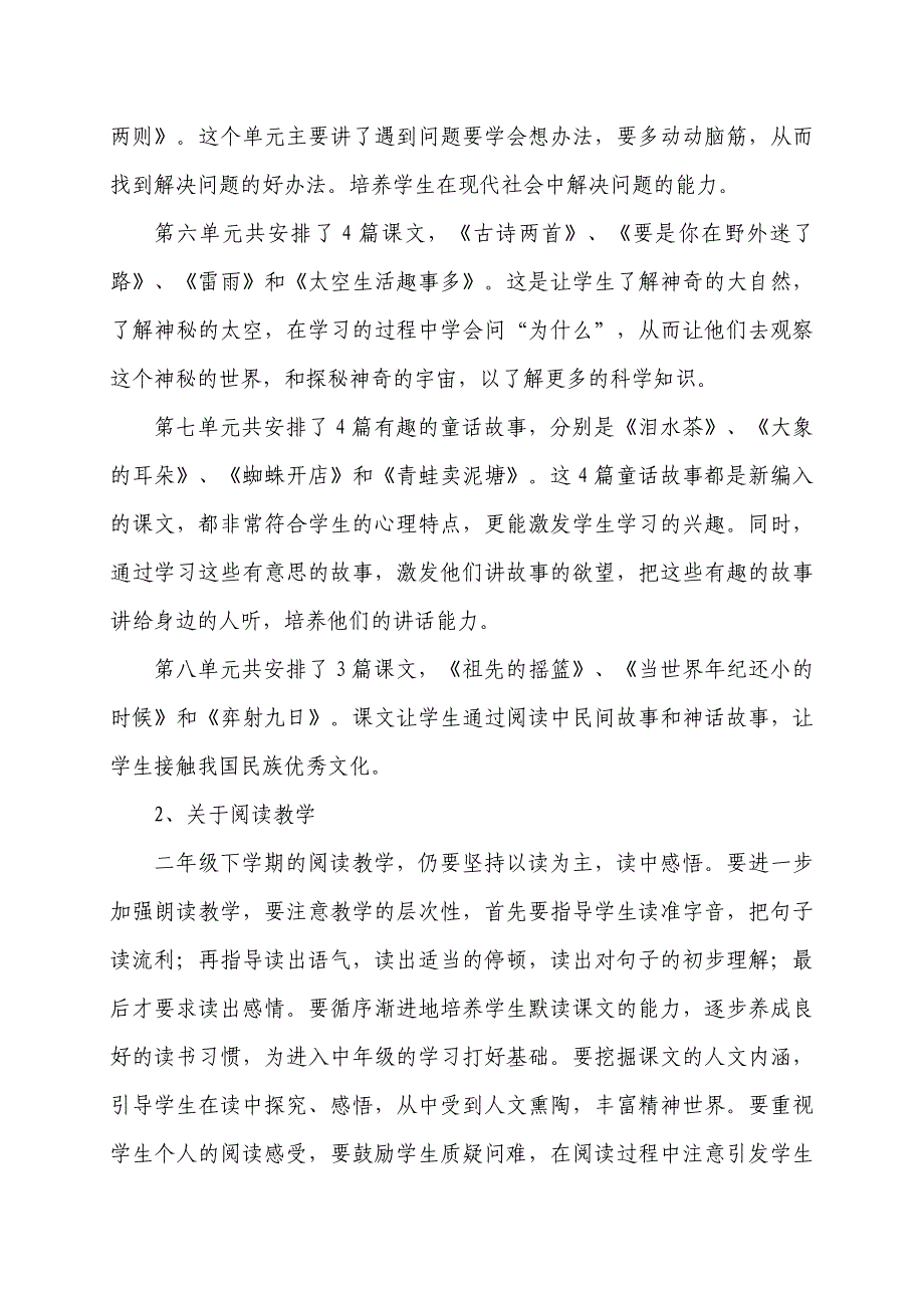 2018人教版部编本二年级下期语文人教版下册教学计划及教学进度表_第3页