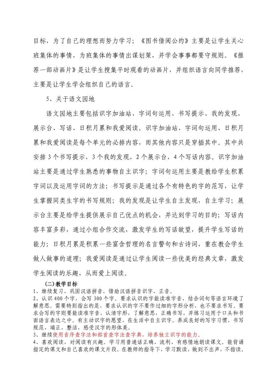 2018人教版部编本二年级下期语文人教版下册教学计划及教学进度表_第5页