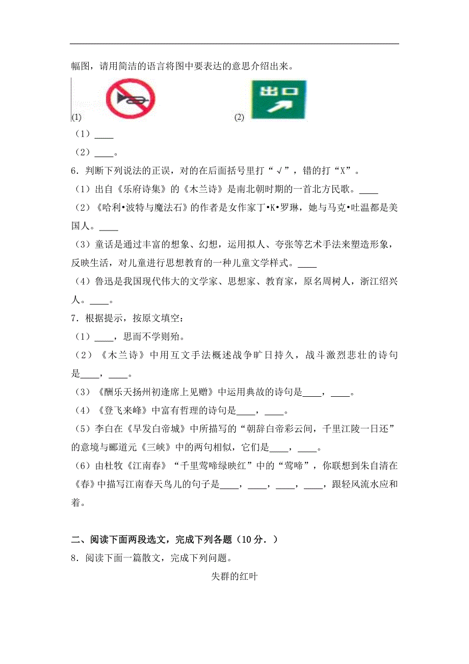 河南省洛阳市2015-2016学年七年级（上）期末语文试卷（解析版）_第2页