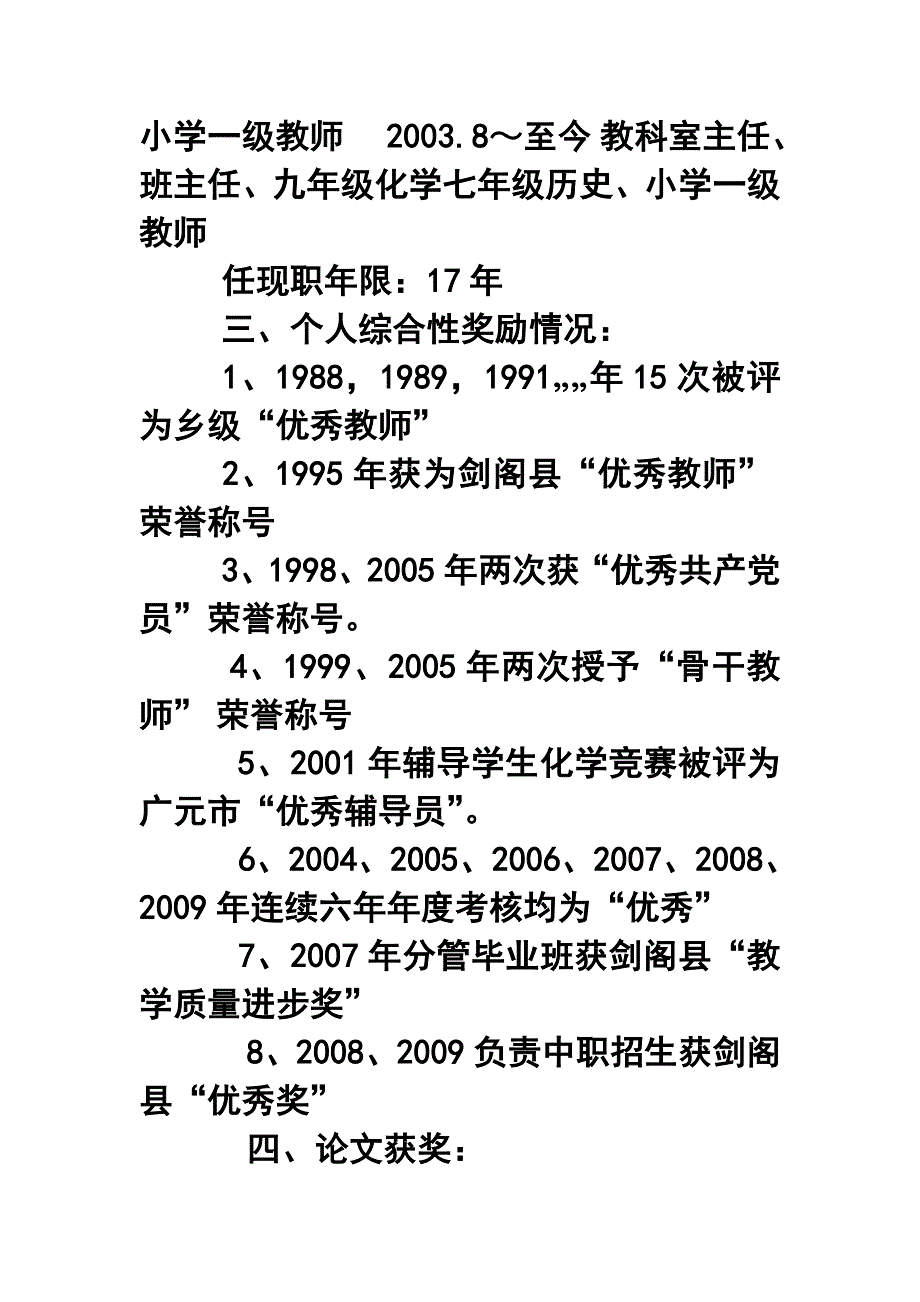 申报小学数学高级教师职称述职报告1_第2页