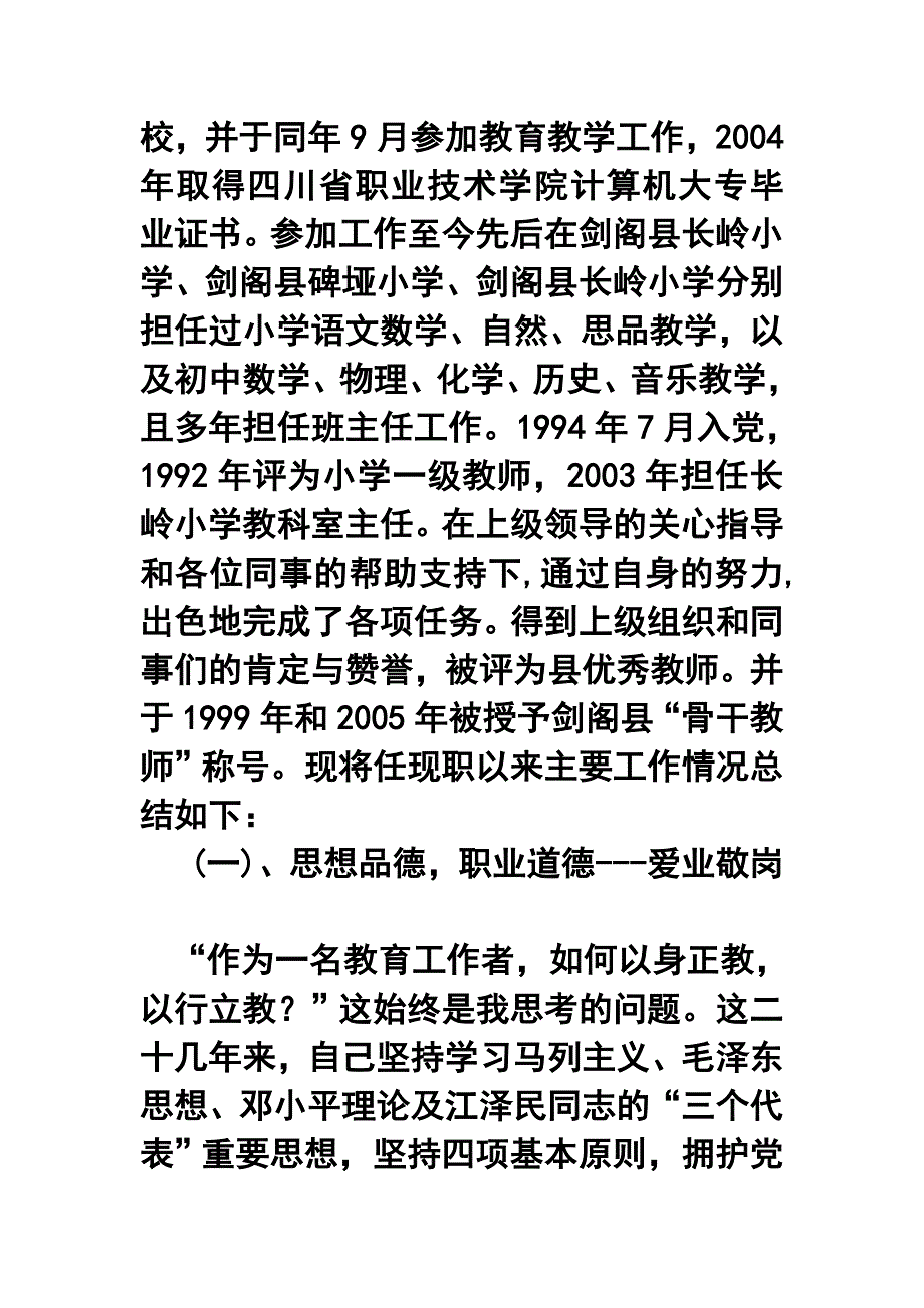 申报小学数学高级教师职称述职报告1_第4页