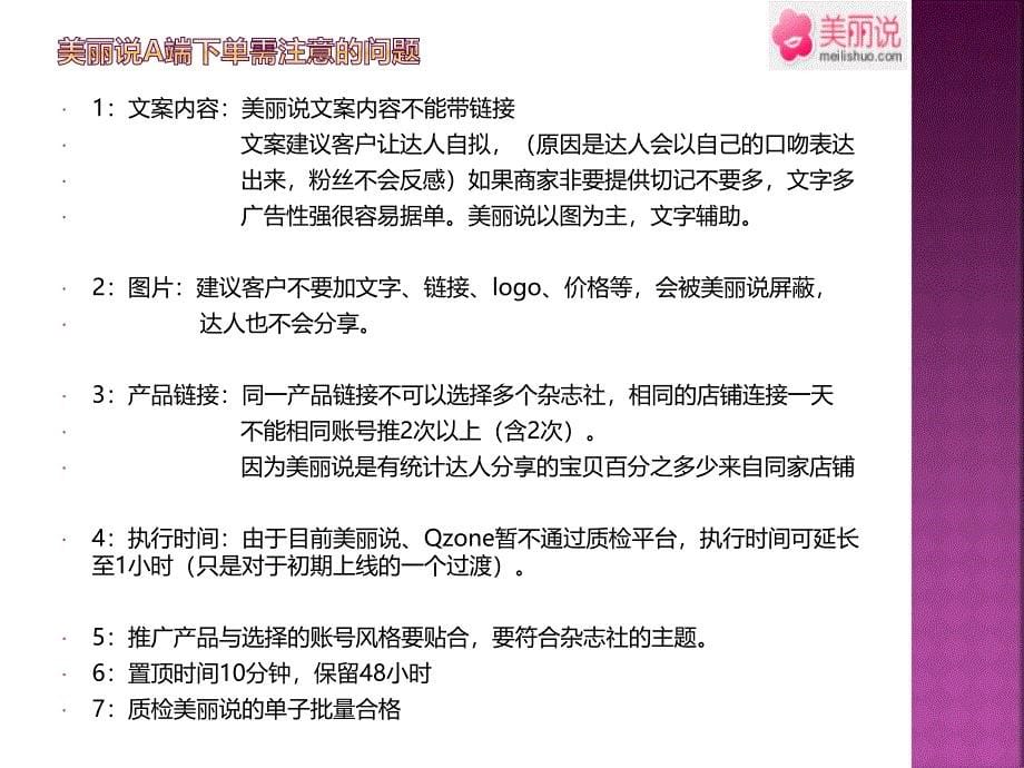 美丽说、qzonea端推广流程指南_第5页