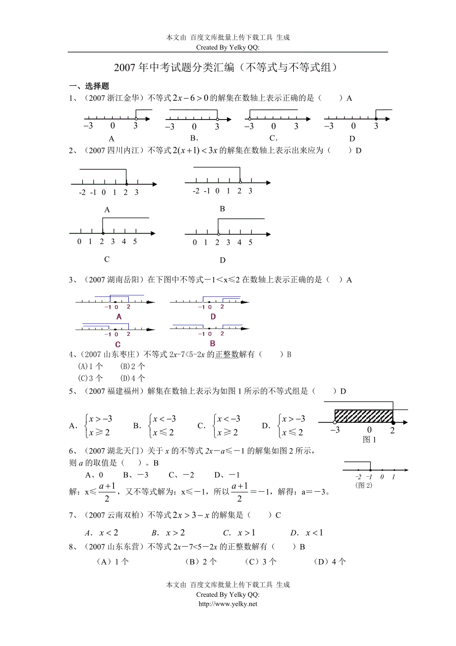 中考试题分类汇编(不等式(组))_第1页