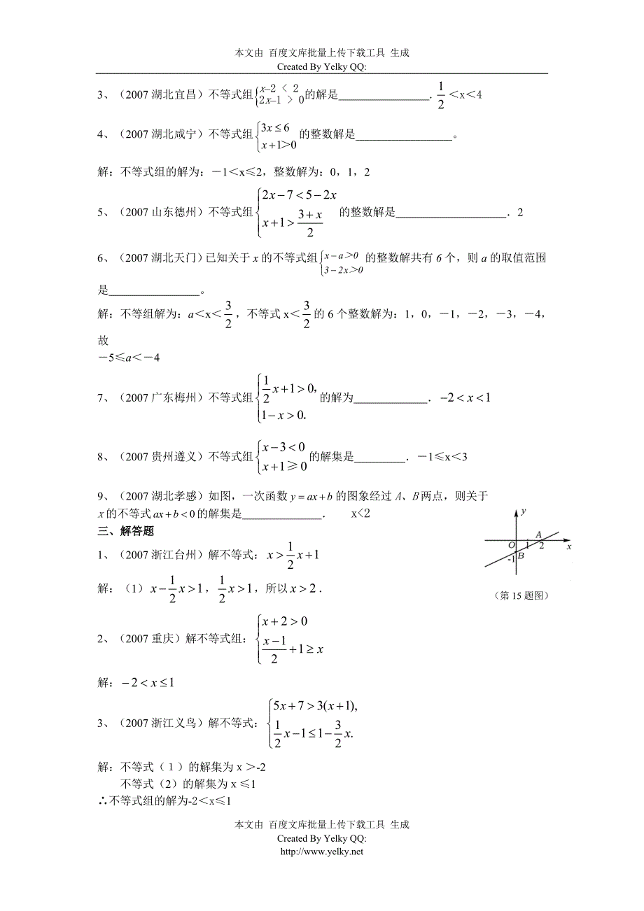 中考试题分类汇编(不等式(组))_第3页