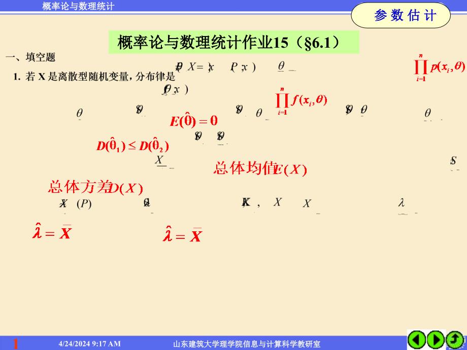 概率论与数理统计第六章作业答案_第1页