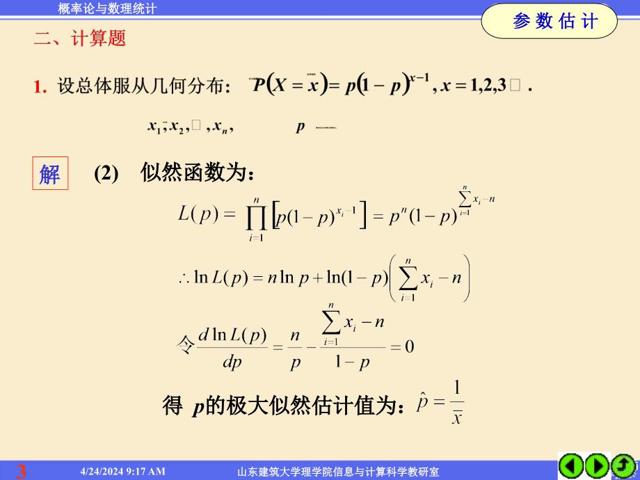 概率论与数理统计第六章作业答案_第3页