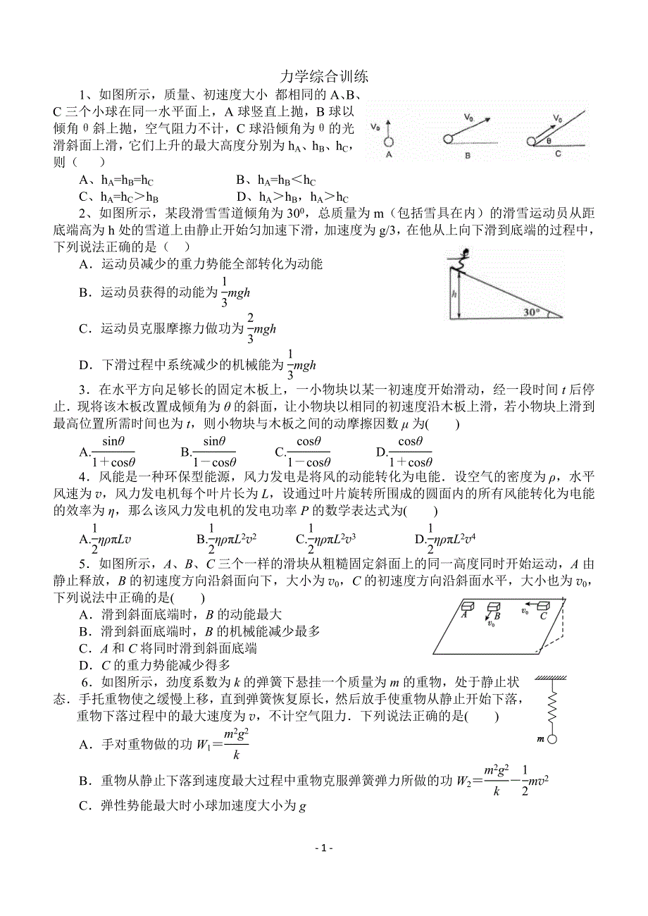 2012高考物理二轮复习专题限时集训：专题7 力学综合问题_第1页