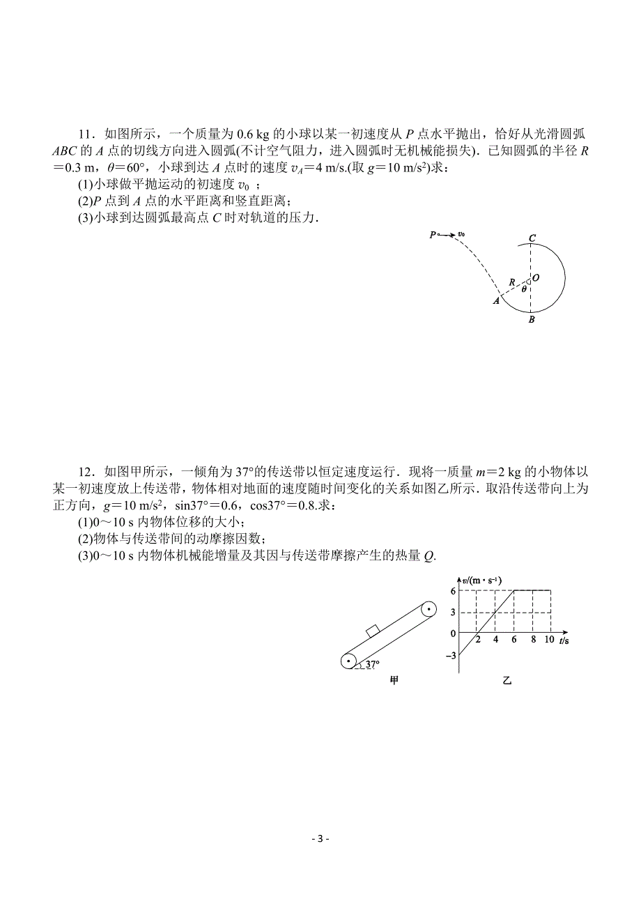 2012高考物理二轮复习专题限时集训：专题7 力学综合问题_第3页