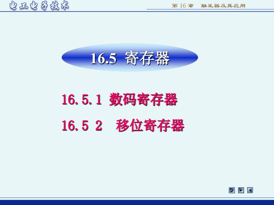 电工电子技术(第3版  林平勇)电子教案ch165_第1页