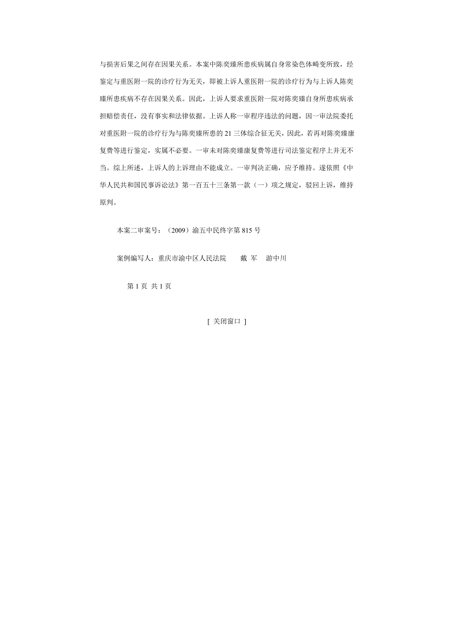 产前检查过错致使缺陷婴儿出生医院应承担侵权责任_第3页