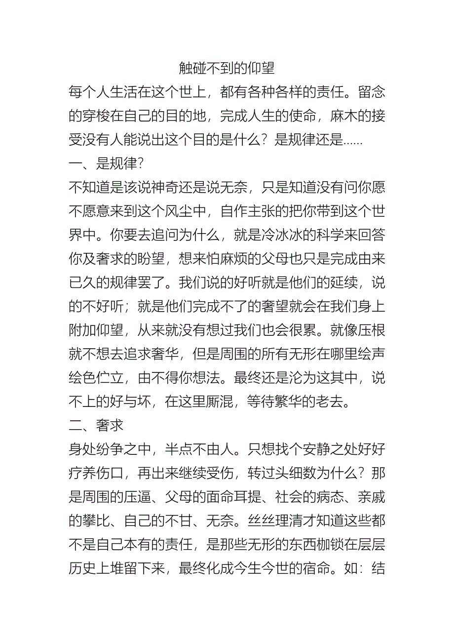 触碰不到的仰望_第1页