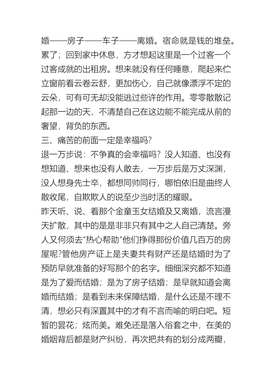 触碰不到的仰望_第2页