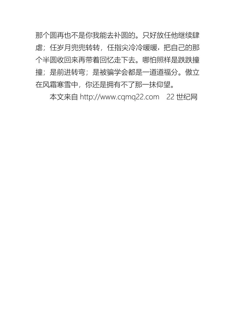 触碰不到的仰望_第3页