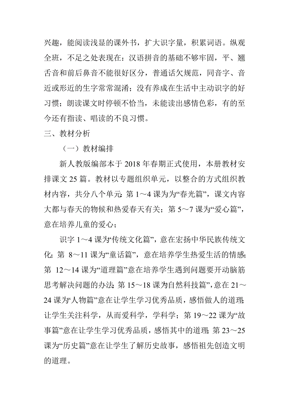 2018人教部编本 二年级下期语文春季教学工作计划及教学进度表_第2页