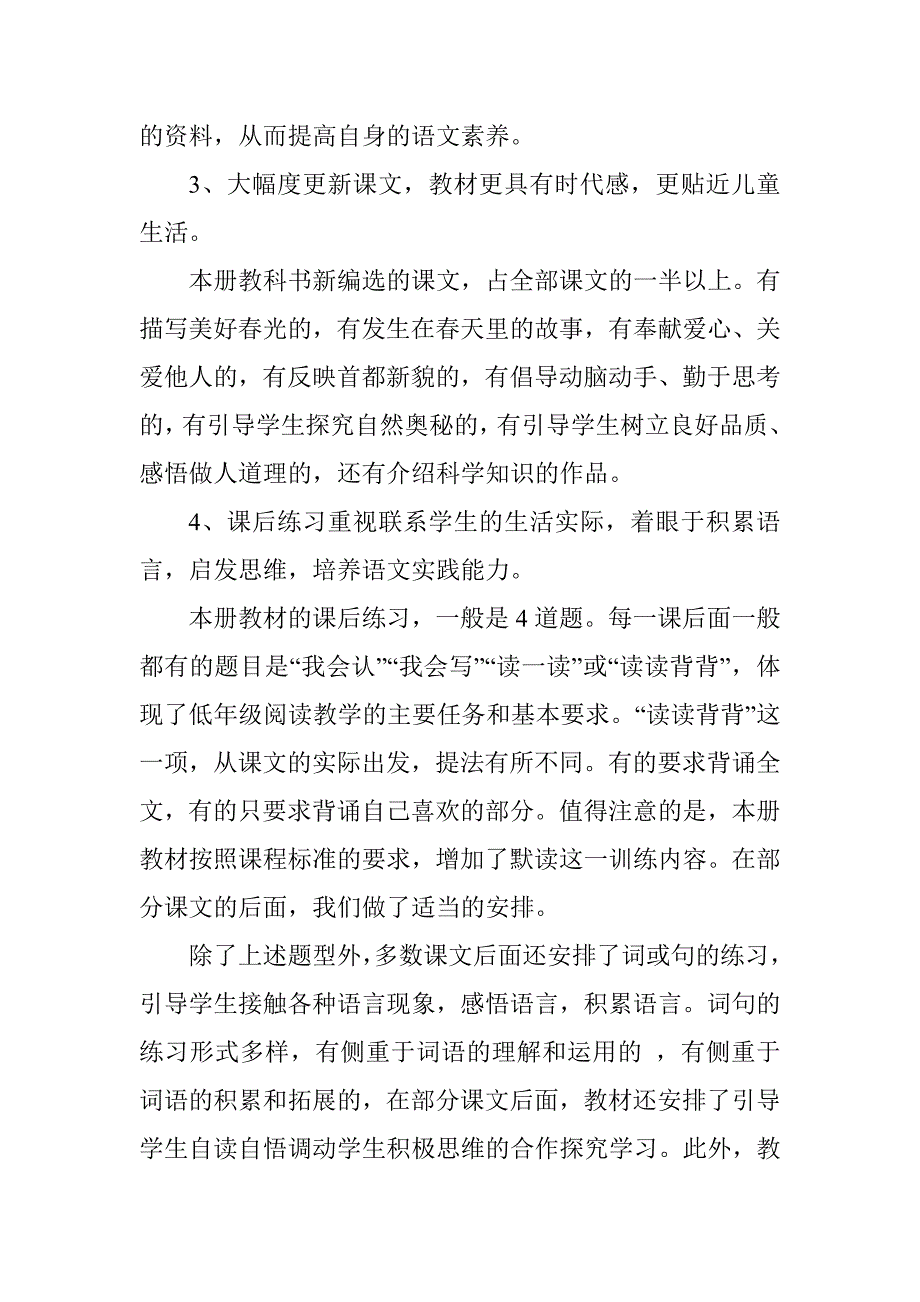 2018人教部编本 二年级下期语文春季教学工作计划及教学进度表_第4页