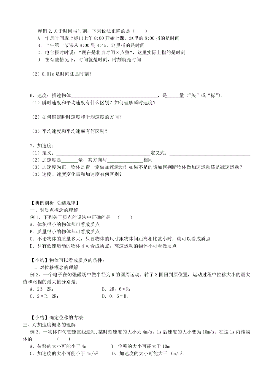 高三物理一轮复习教学案示例直线运动基本概念_第2页