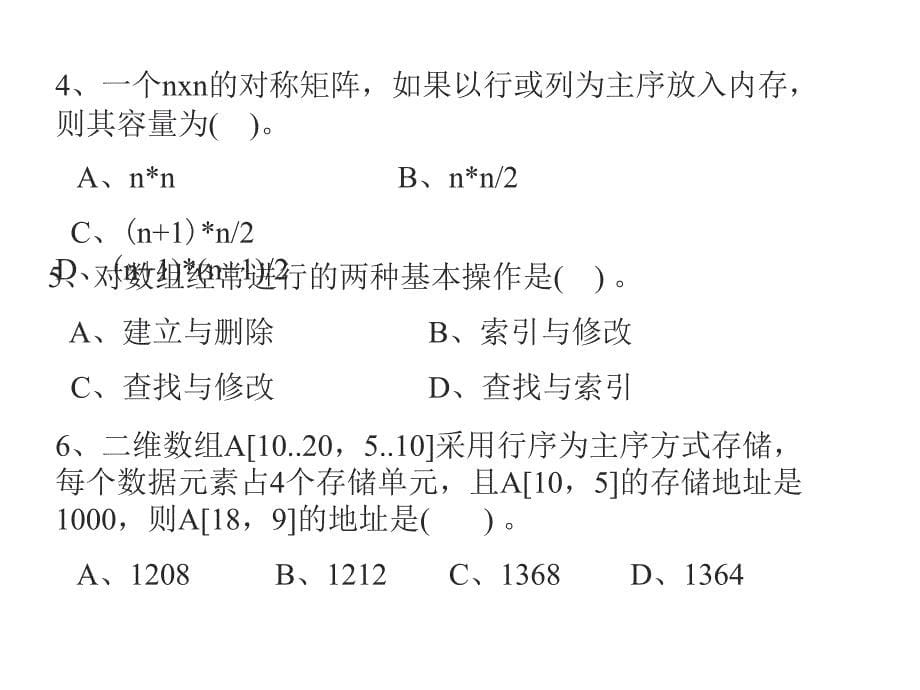 串、数组、广义表习题_第5页