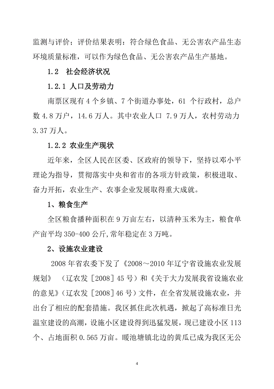 南票区葡萄产业发展可研报告_第4页