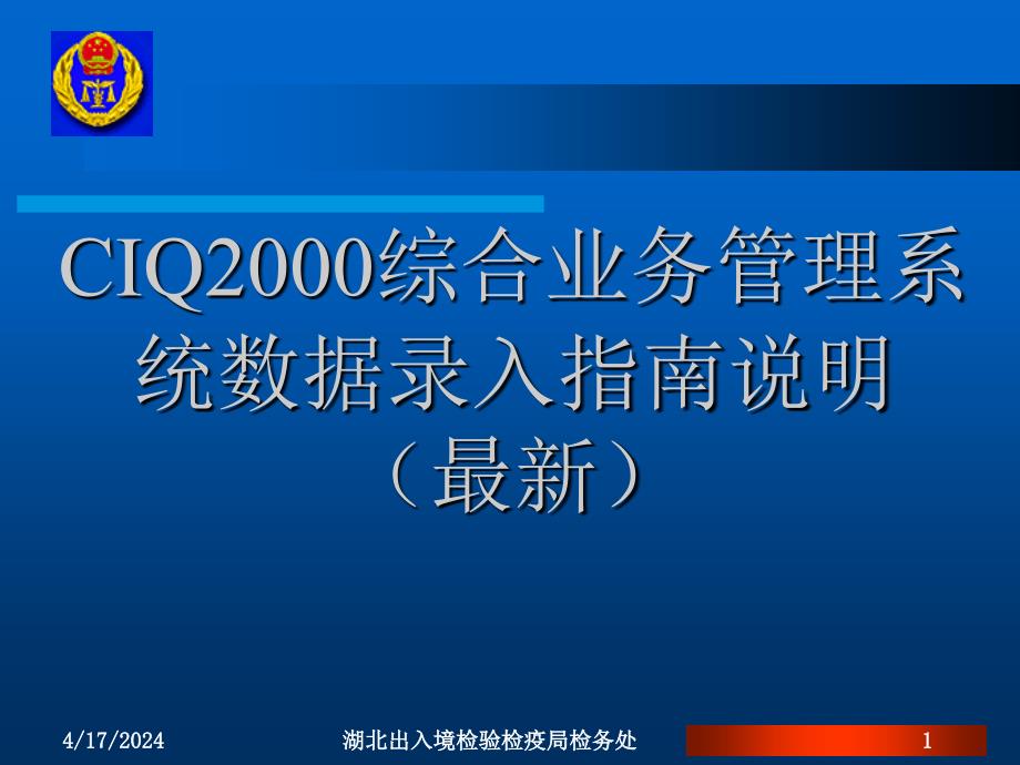 CIQ2000综合业务管理系统数据录入指南说明_第1页