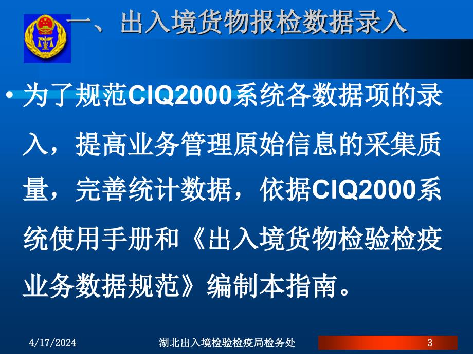 CIQ2000综合业务管理系统数据录入指南说明_第3页
