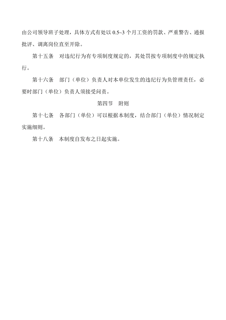 矿山劳动纪律管理规定_第4页