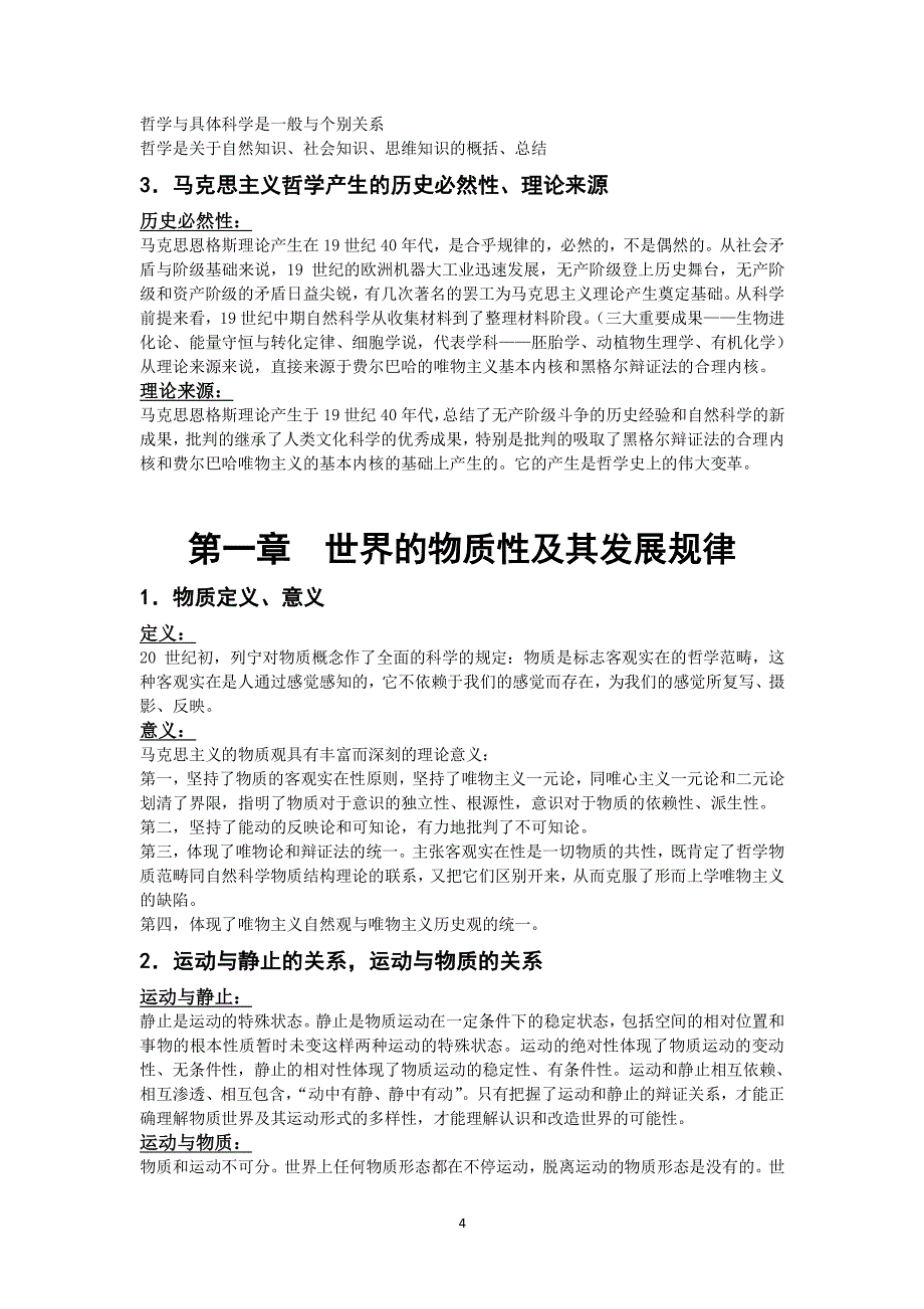 马克思主义基本原理复习资料-马哲_第4页