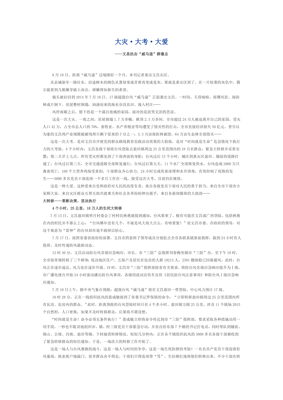 大灾、大爱、大考_第1页