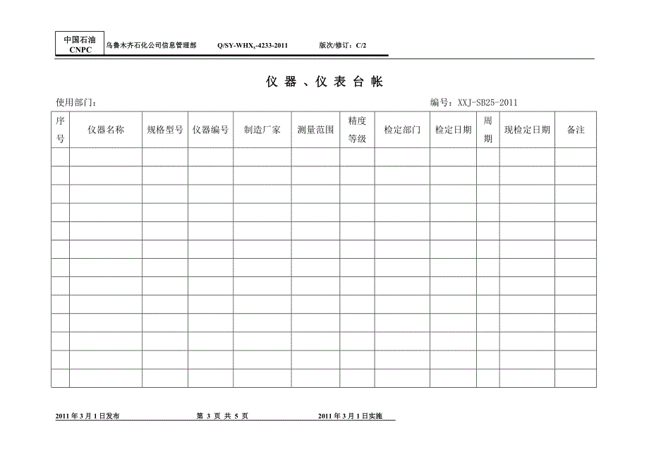 仪器、仪表检定、校准管理规定_第3页