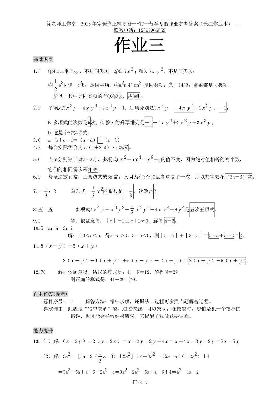 作业三-2013年初一数学寒假作业(长江作业本)答案_第1页