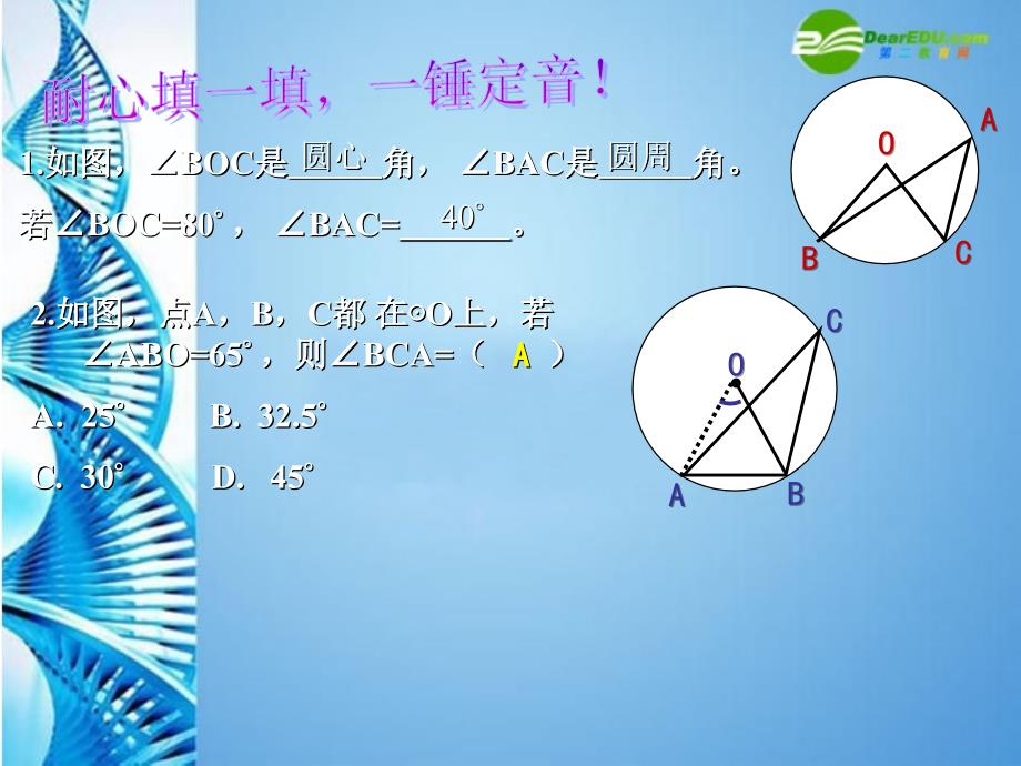 九年级数学下册 3.3圆心角与圆周角的关系(第2课时)课件 北师大版_第2页