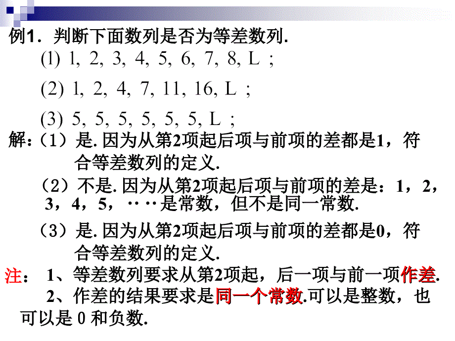 高二数学等差数列_第4页