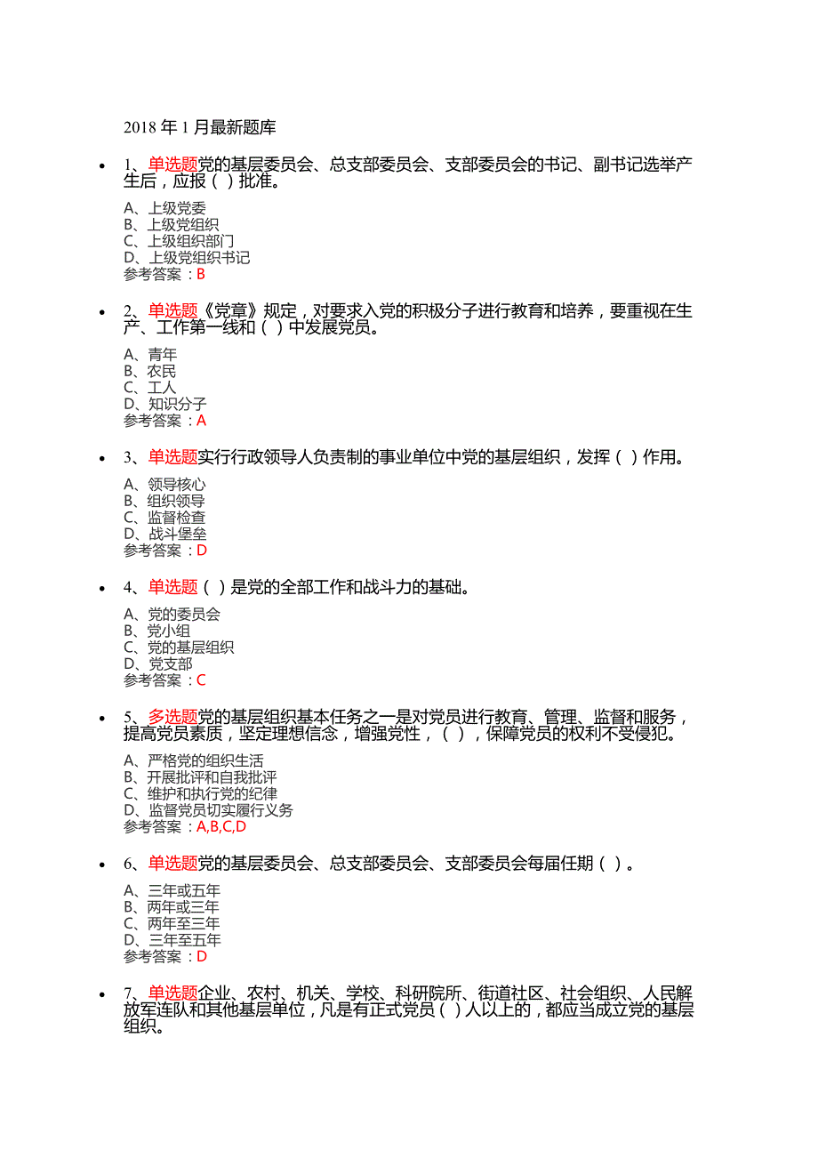 2018年1月灯塔在线最新题库_第1页