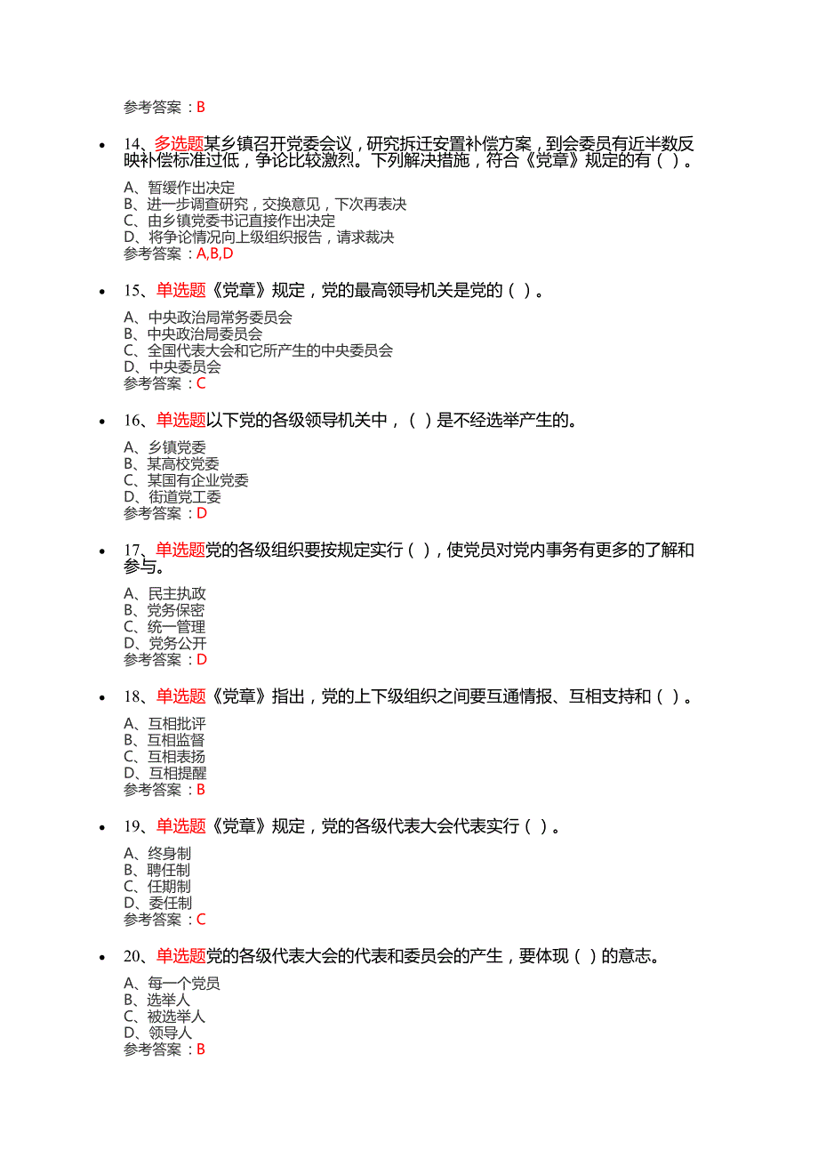 2018年1月灯塔在线最新题库_第3页