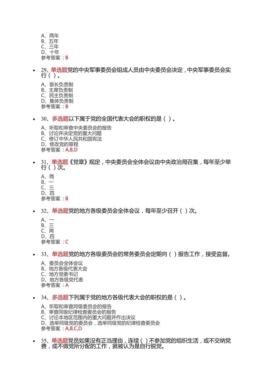 2018年1月灯塔在线最新题库_第5页