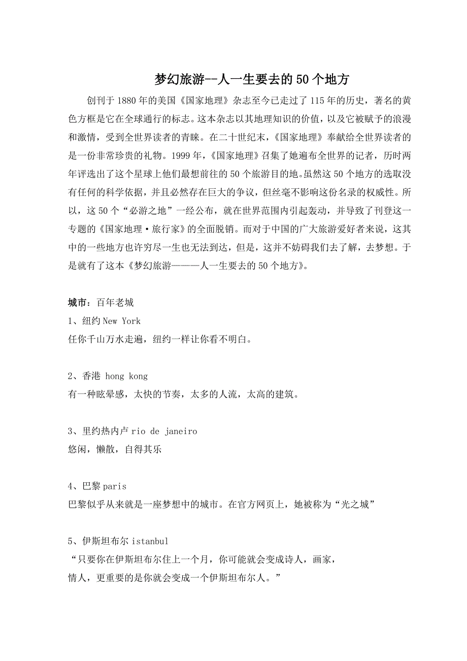梦幻旅游——人一生要去的50个地方_第1页